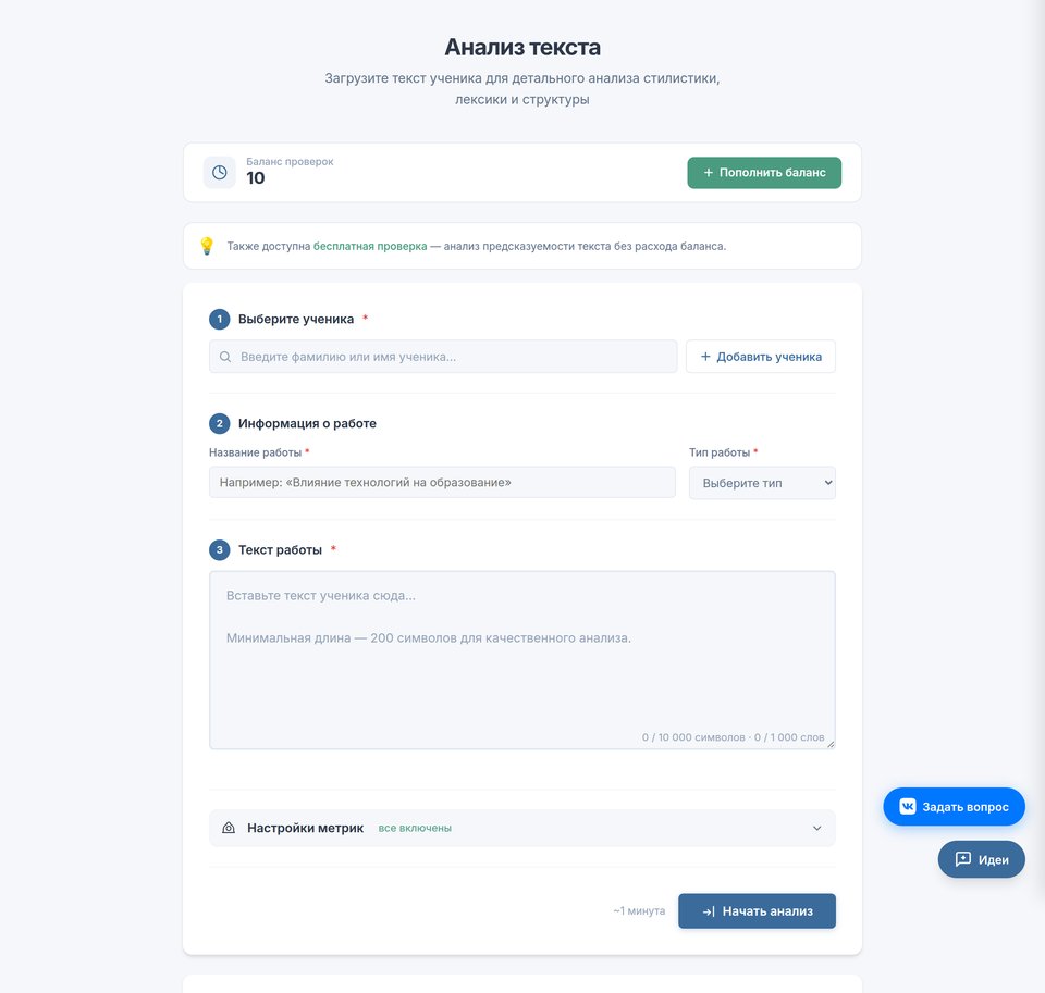 Форма загрузки работы в личном кабинете AntiGPT