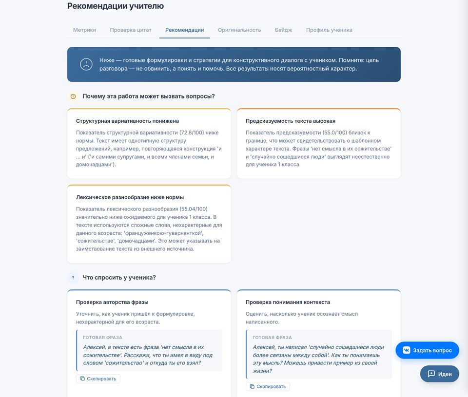 Пример рекомендаций учителю в отчёте AntiGPT