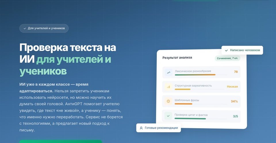 Результат проверки текста на ИИ в сервисе AntiGPT: оценка по метрикам и подсветка